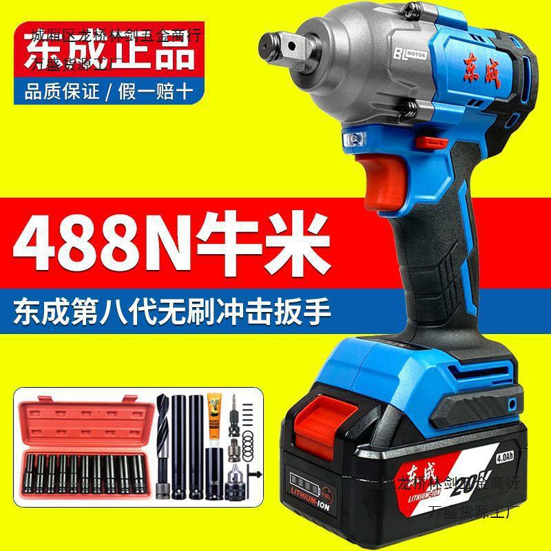 东成电动扳手大扭力DCPB488牛米汽修锂电扳东城无刷充电冲击风炮