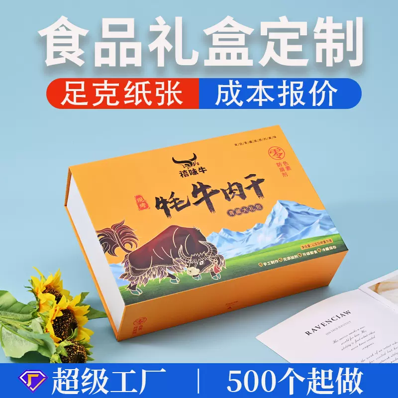 零食礼盒定制坚果牛肉干炒货高级感彩盒印刷uv烫金翻盖书本盒定做
