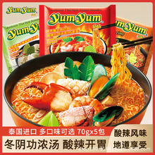 养养yumyum泰国养养牌冬阴功酸辣虾浓汤面方便面速食袋装泡面拉面