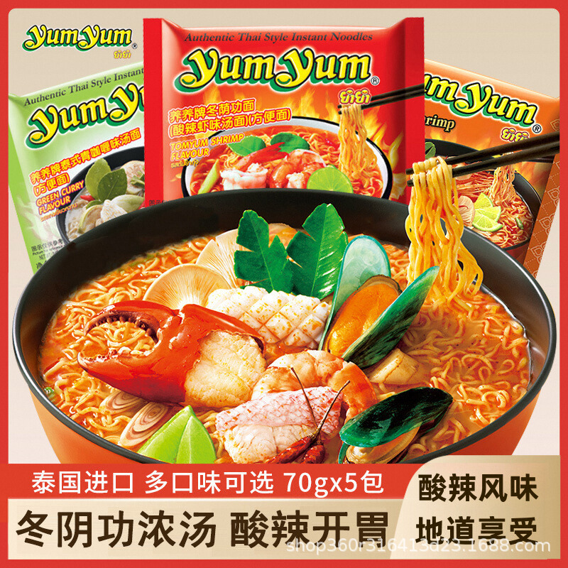 养养yumyum泰国养养牌冬阴功酸辣虾浓汤面方便面速食袋装泡面拉面
