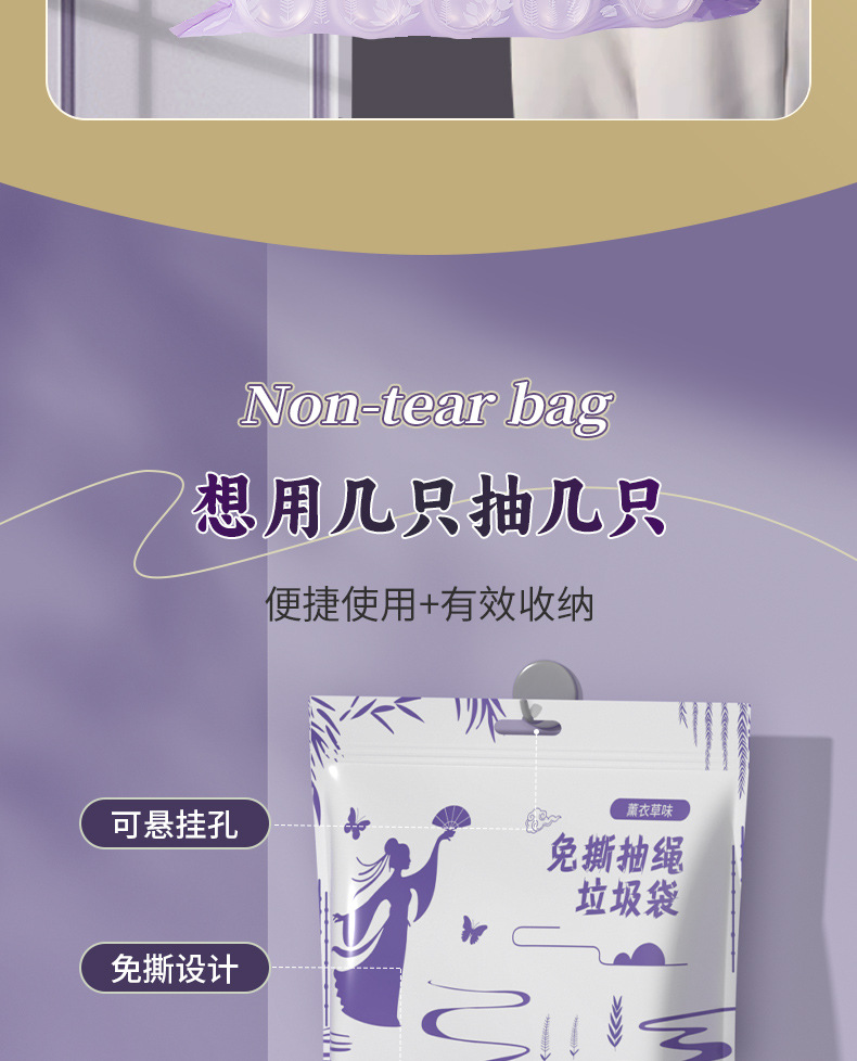薰衣草免撕垃圾袋_07.jpg