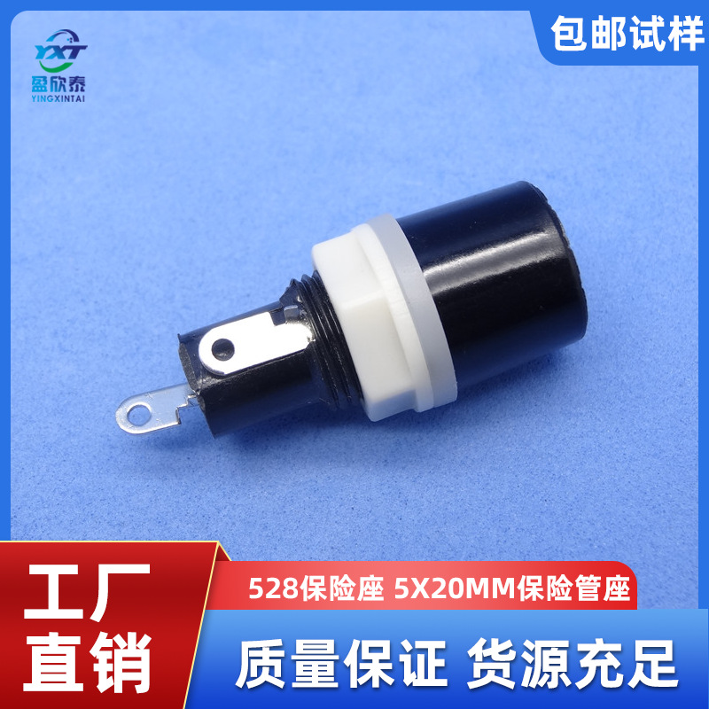 供应5X20保险座 528保险管座 10A 250V