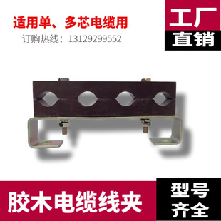 Anti-scratch Cable Fixture Insulated Cable Clamp Single Hole Bakelite Cable Fixing Clamp Four-hole Outer Diameter:16-35mm