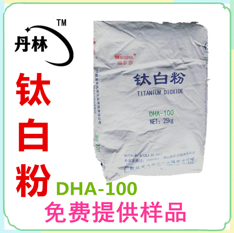 低价｜供应优质二氧化钛 钛白粉 DHA-100广西大华