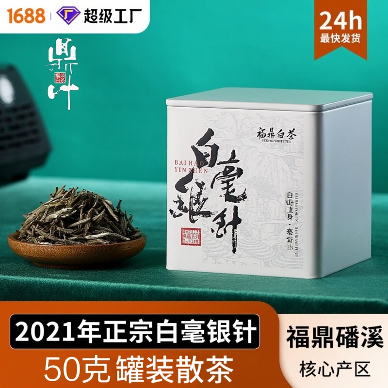 Fuding White Tea 2021 White Silver Needle 50g Canned Loose Tea Special Grade Tea Sample Pack
