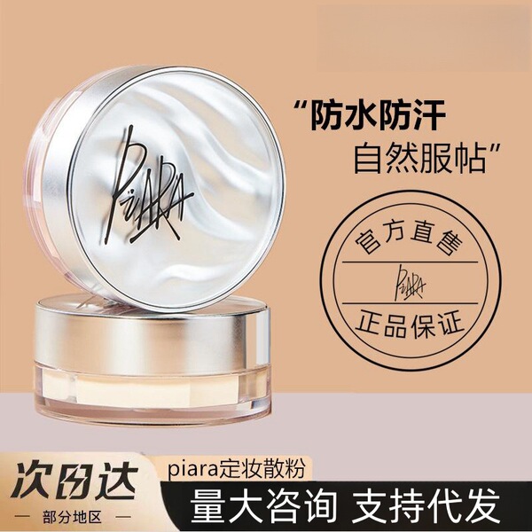 Loose powder