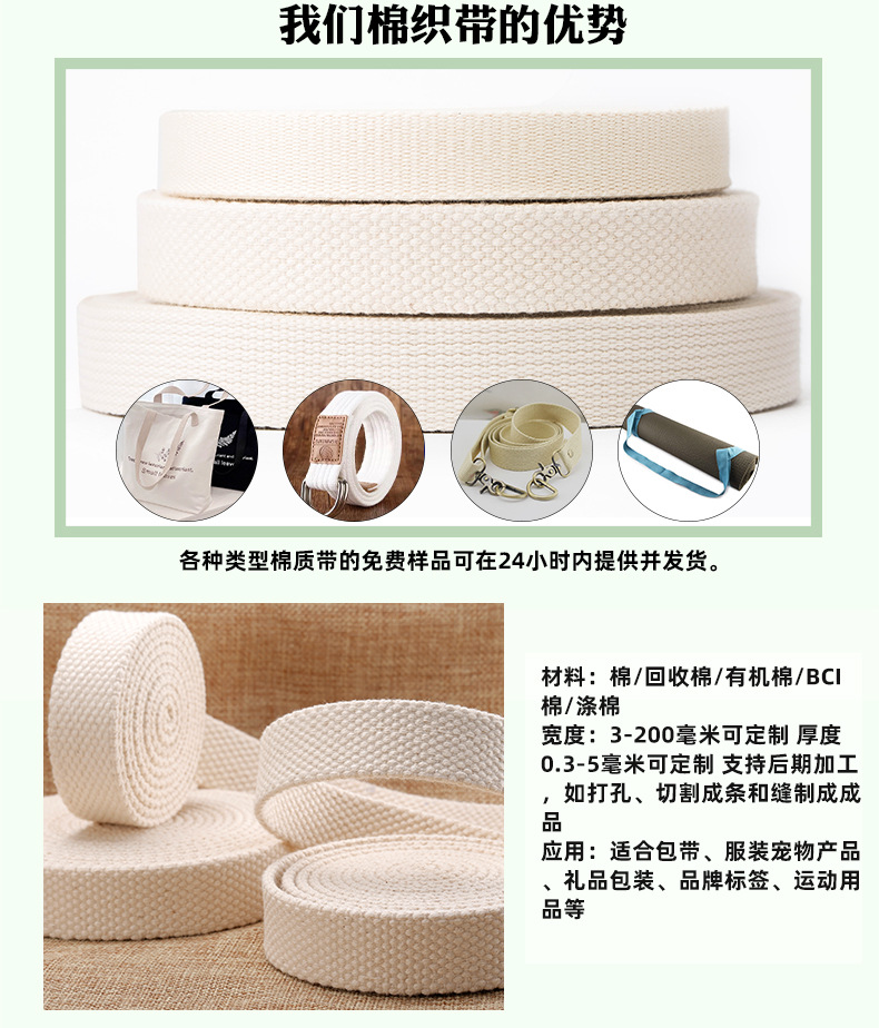 棉厚织带（手袋包袋）详情页1_02