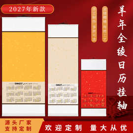 绫布款2027年宣纸空白挂历卷轴长卷国画书法伴手礼品挂轴蜡染宣纸