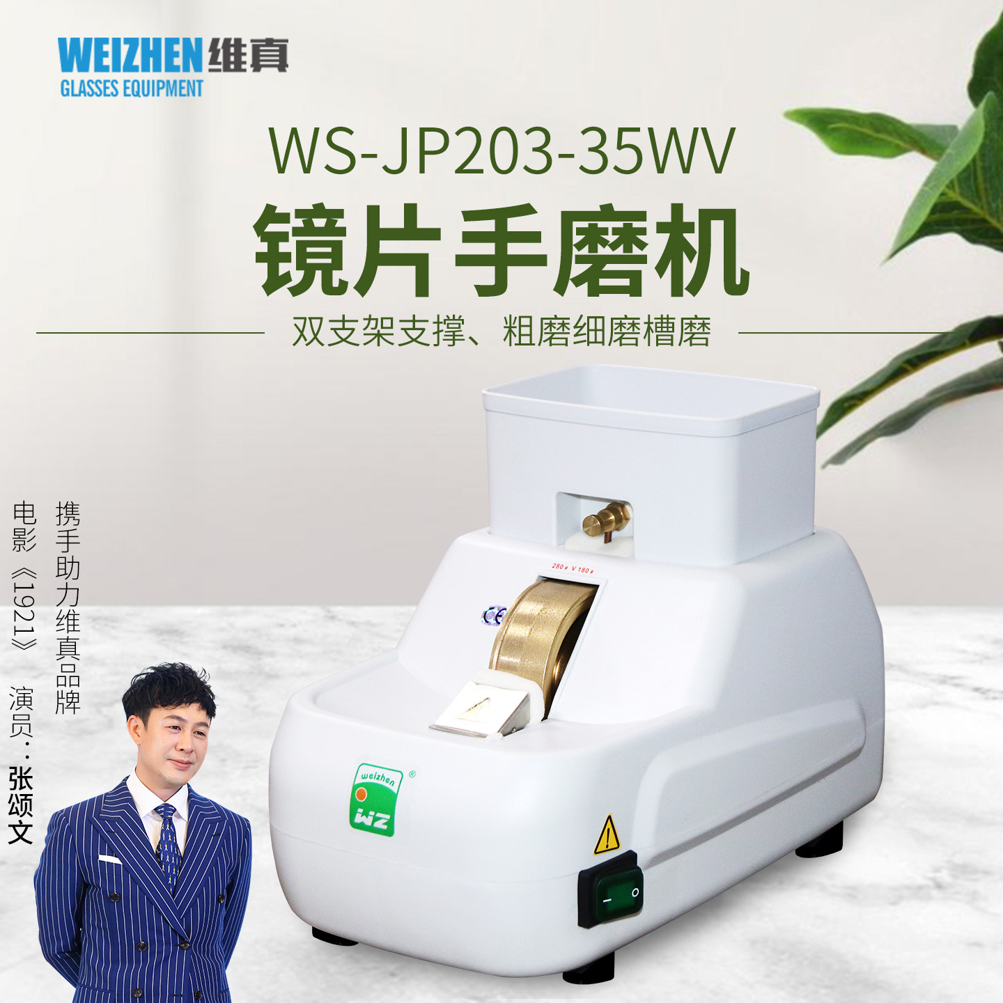 Weizhen WS-JP203 gafas equipo instrumento lente amoladora de mano máquina de bordes amoladora image 1