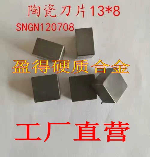 13*8 керамическое квадратное лезвие SNGN120708 отделка твердой заготовки из закаленной стали