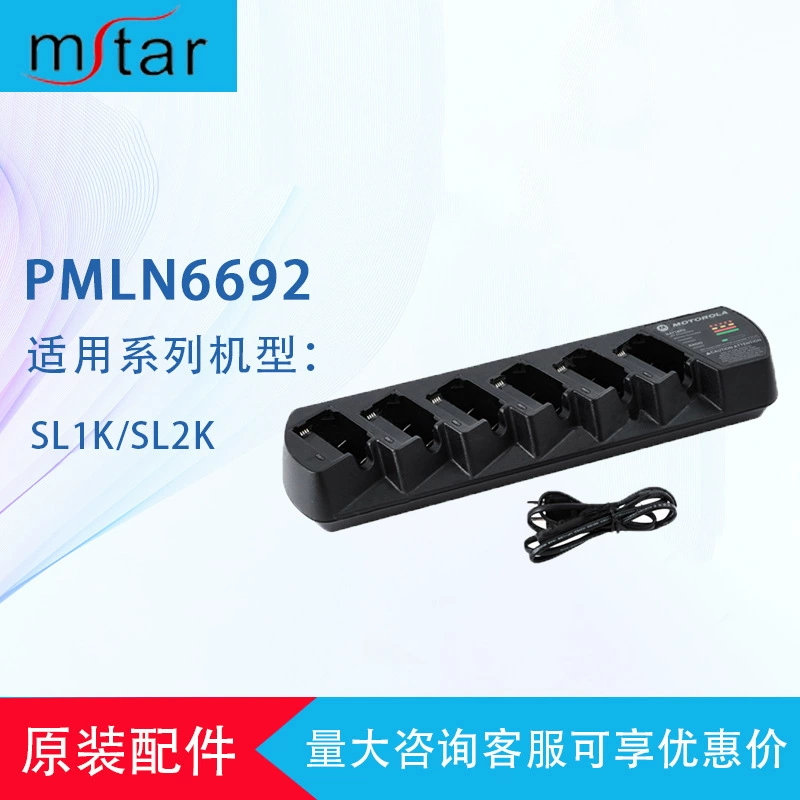 Шестиходовое зарядное устройство для рации Minxingtong PMLN6692 подходит для серии беспроводных раций SL1K/SL2K.