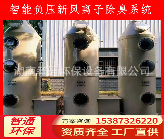 垃圾站负压除臭设备 垃圾转运站除臭设备 垃圾房一体除臭设备