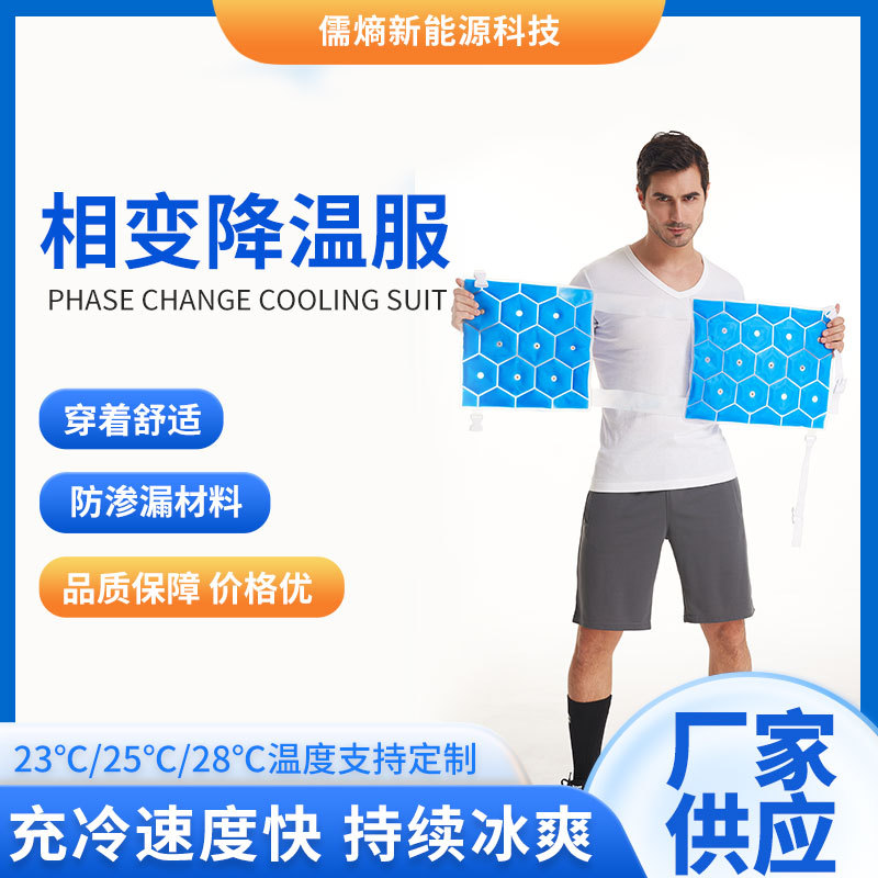 室外降温马甲相变降温服运动员降温服相变蓄冷降温服批发背心速冷