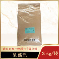 金丹 乳酸钙粉 现货供应 食品级含量99%25kg/袋 可开专票