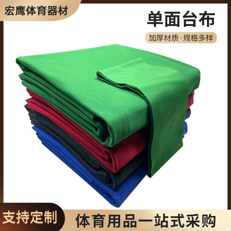 台布 黑8桌布 台球布料 单面台布 中式台球桌布 台布批发 桌球布