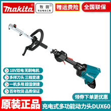 批发正品牧田MAKITA锂电打草机割草机DUX60充电式36V多功能动力头