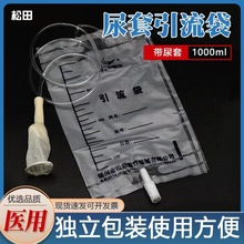 尿袋男士乳胶尿套男用小便护理接尿器卧床老人一次性引流袋集尿袋
