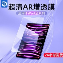 适用iPadPro高清钢化膜air11寸/13寸pro11寸13寸2024款平板保护膜