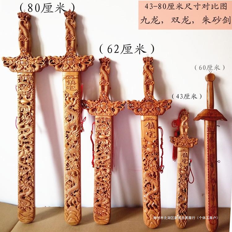 正宗肥城桃木剑挂件木雕儿童摆件装饰工艺礼品九龙龙凤小号随身
