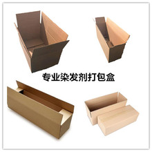 染發劑快遞箱打包紙盒長條款長方形通用款單盒雙盒加強紙箱現貨