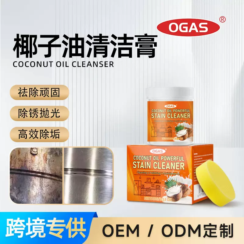 椰子油去污膏厨房重油污多功能清洁膏去油渍表面油污净清洁剂批发