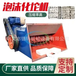 Plastic Pearl cotton crushing hot melt block machine polystyrene board foam lump machine 1000 mobile hot melt machine
