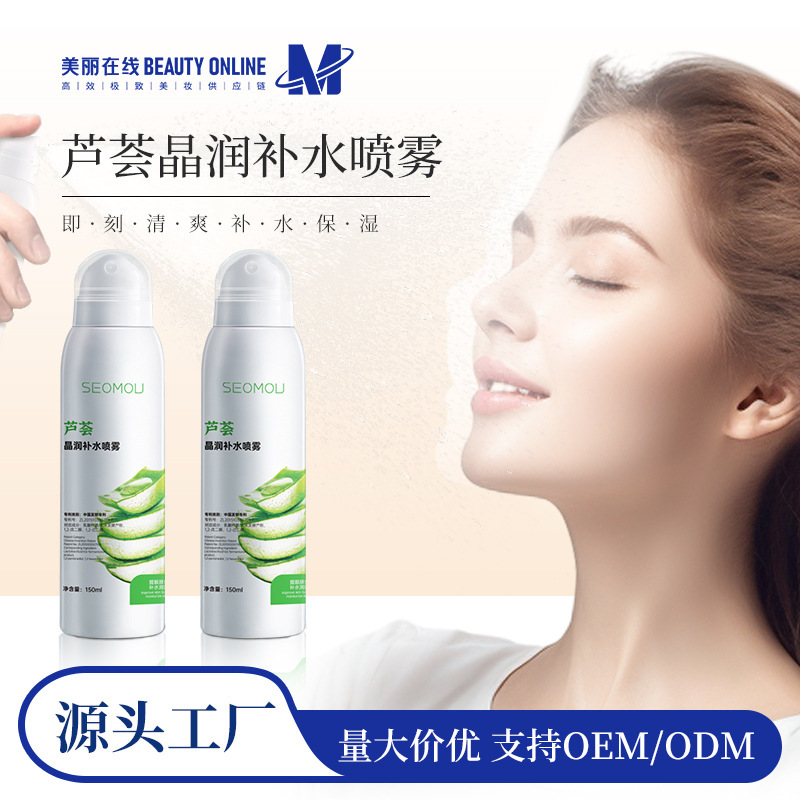 Shi Hou aloe moisturizing spray refreshing moisturizing oil control aloe Toner facial care oil control spray