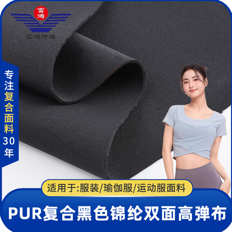 Sports Clothing Yoga Wear Fabric Pur Composite Black Nylon Double-Sided High-Elastic Fabric Direct Supply from the Source for Home Textiles