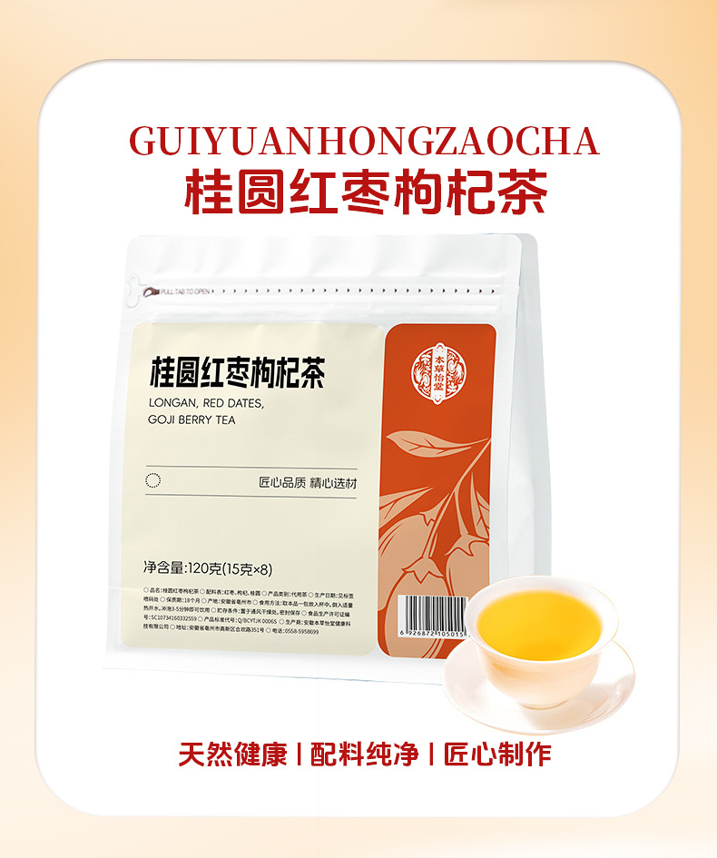 Longan Red Date Goji Berry Tea Gui Yuan Hong Zao Gou Qi Cha 120g 8 Sachets Herbal Tea quality and texture