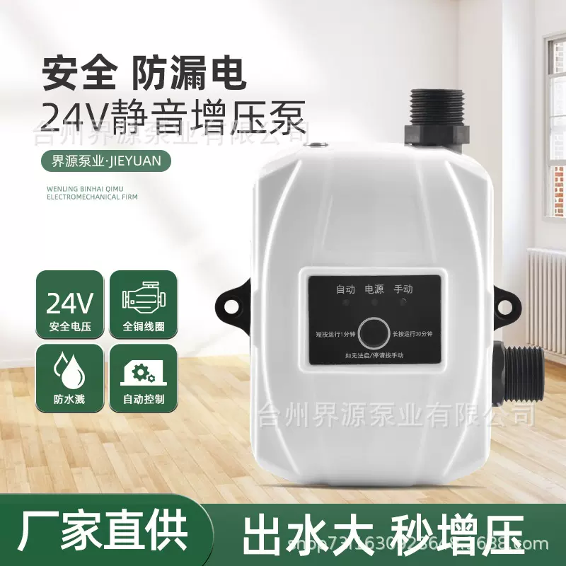 24V家用全自动增压泵 太阳能热水器自来水管道增压泵小型直流水泵