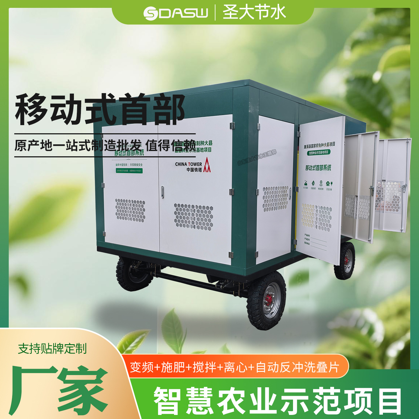 移动式首部系统 濉溪县国家级特种大县智慧种业示范基地用施肥机