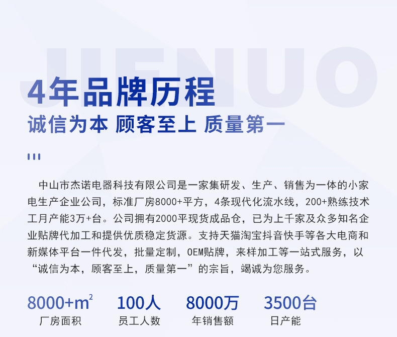 杰诺品牌背书_01.jpg