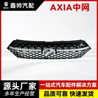 AXIA 23 Running LED Front Grill 中网前杠下通风前保险杠格栅