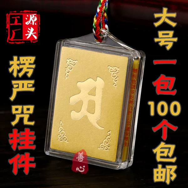 Temple Chinese Sanskrit Large Shurangama Curse Pendant Square Multi-Curse One Shurangama Curse Pendant for Men and Women Necklace