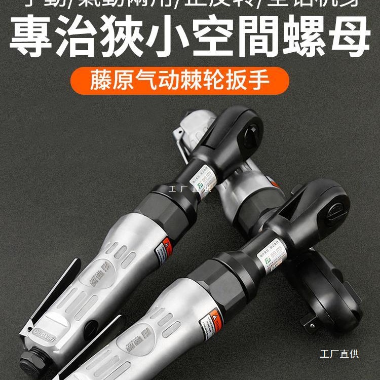 藤原气动棘轮扳手90度大扭力1/2寸3/8寸L直角小风炮扳手气动尚趁