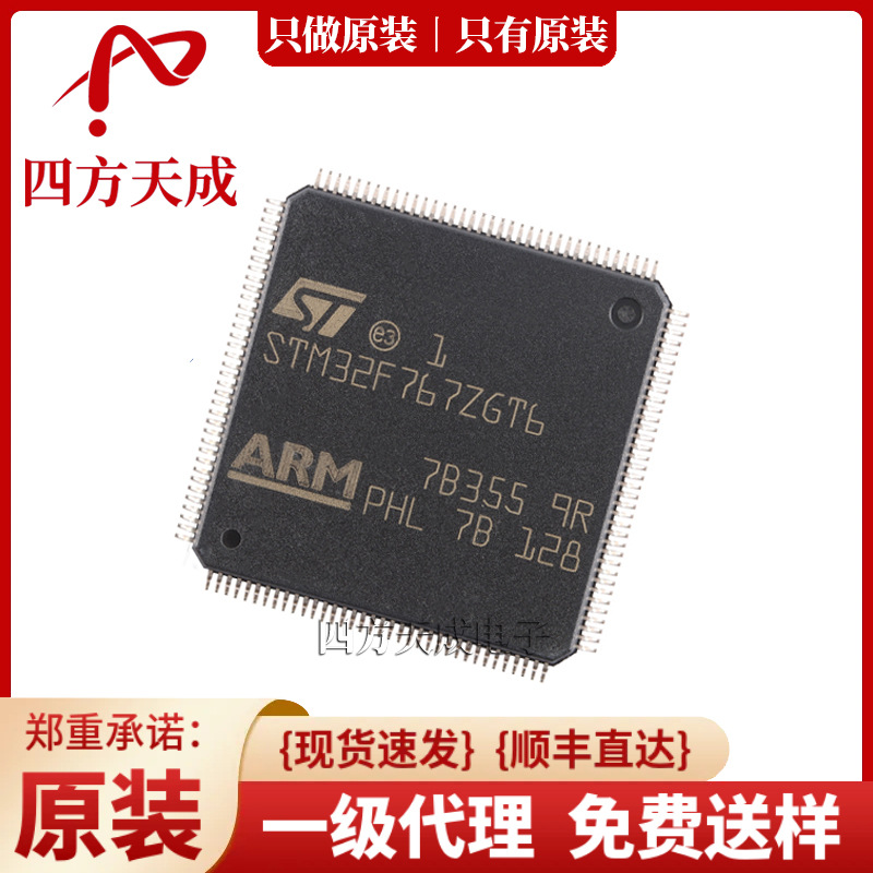 STM32F767ZGT6 LQFP-144 原装ST/意法单片机MCU STM32F767ZGT6TR