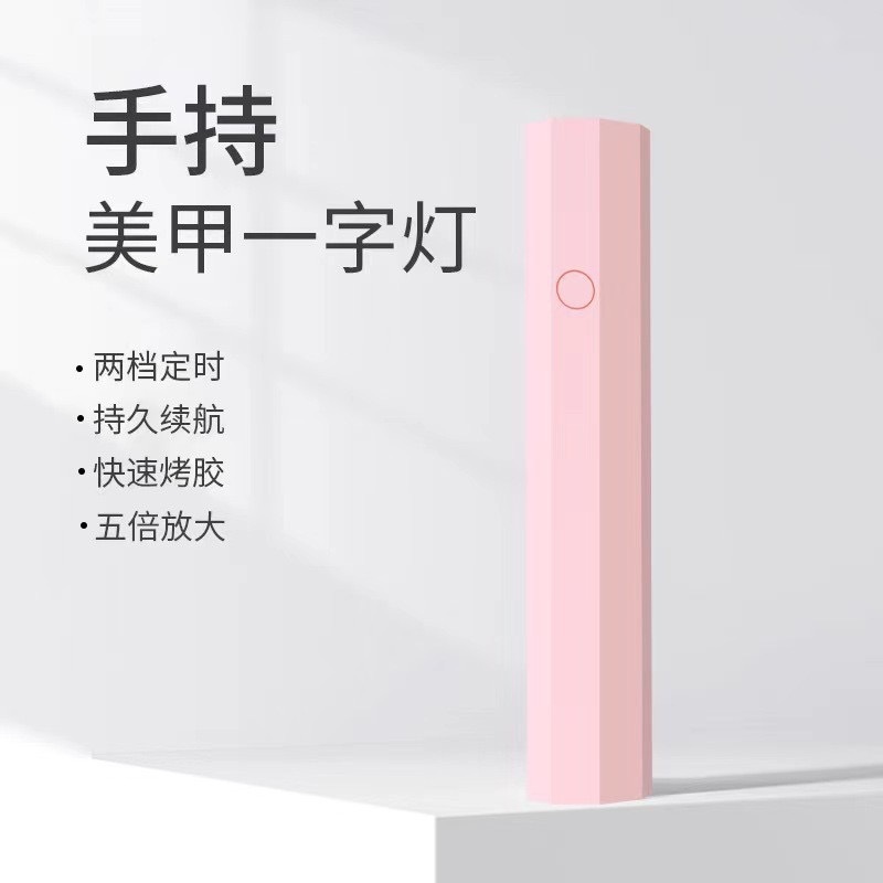 新型国境を越えてマニキュア一字灯小型携帯ネイルランプ光治療灯蓄電集光金速乾灯|undefined