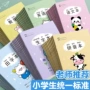 拼音幼儿园小学生写字生字本