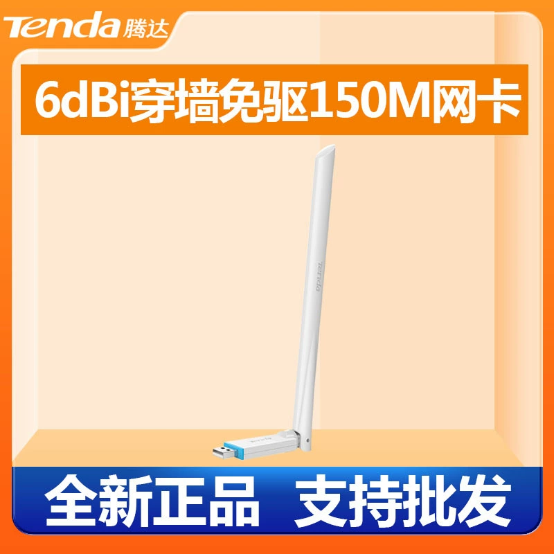 Tenda U2 бесприводной версии AX300 с высоким коэффициентом усиления беспроводной USB-карты WIFI приемник настольный ноутбук сетевой карты