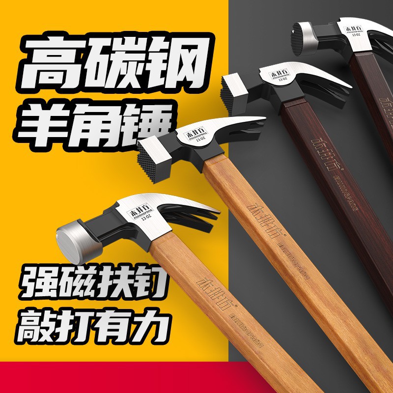 羊角锤磁吸一体羊角锤铁锤木工直角锤子工具起钉小锤子包邮