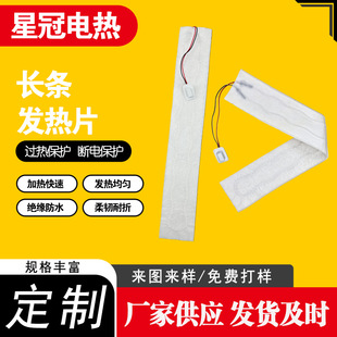 5V10W Long Heating Sheet Clothing Heating Sheet Winter Cold Protection Smart Constant Temperature Custom Quick Heating Customization