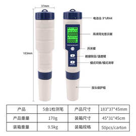 工厂直供五合一水质检测笔tds/ph计/ec/温度多功能盐度计背光款