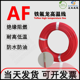 Af250 Teflon Silver-Plated High Temperature Resistant Wire Ff46-2 0.150.2 0.3 4 10 Square Aviation Wire