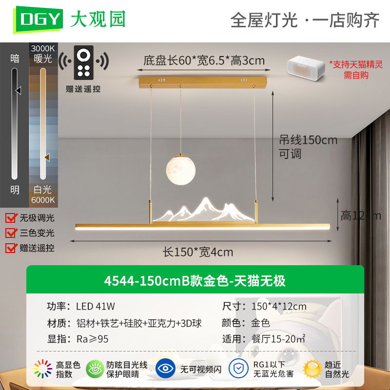 4544 - B 150cm Dorado - Tmall No Pole - 41W - Espectro completo
