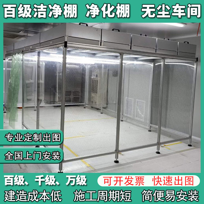 简易无尘室FFU无尘洁净棚净化棚口罩厂家无尘车间千级 百级无尘棚
