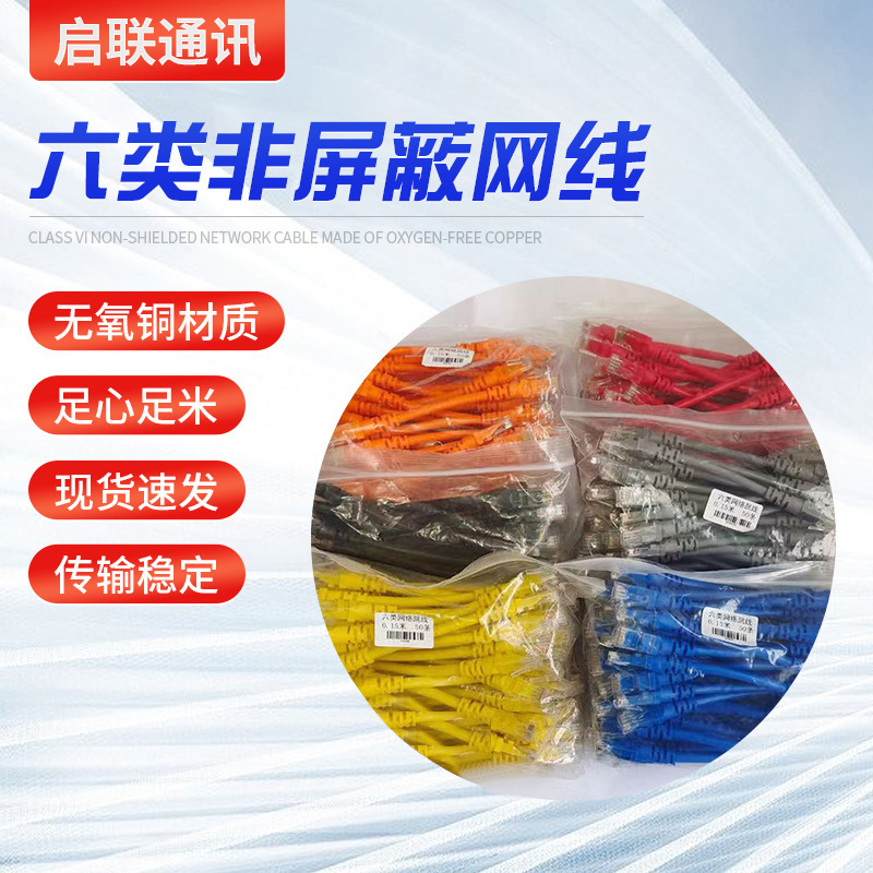 成品网线六类非屏蔽千兆纯铜机房网络线双绞线光猫高速路由器有线