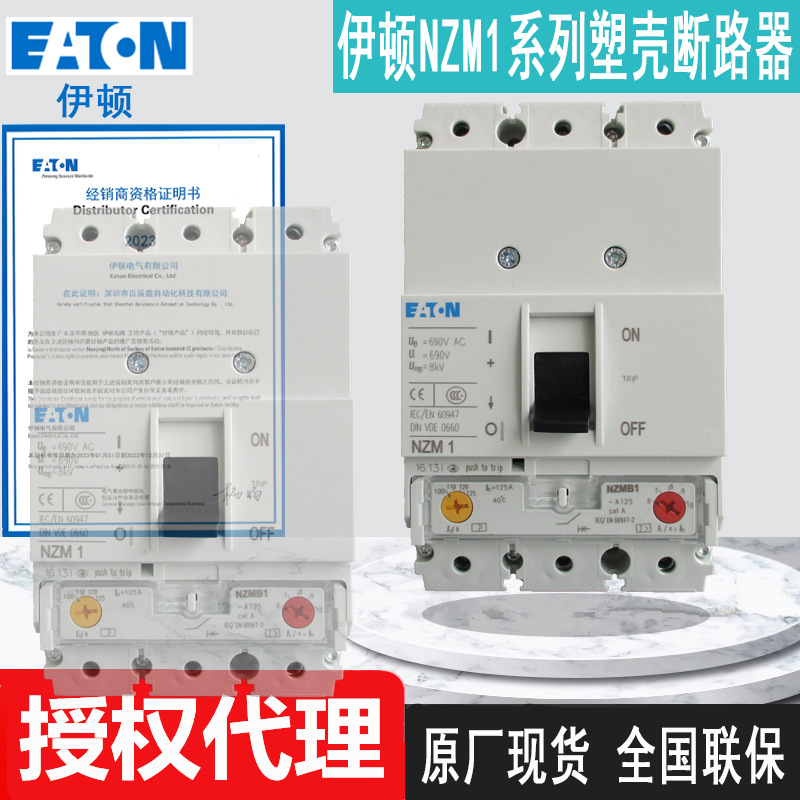 全新穆勒塑壳断路器NZMB1-A63 厂价直销