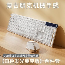 复古朋克静音有线机械手感键盘鼠标套装台式电脑笔记本游戏三件套