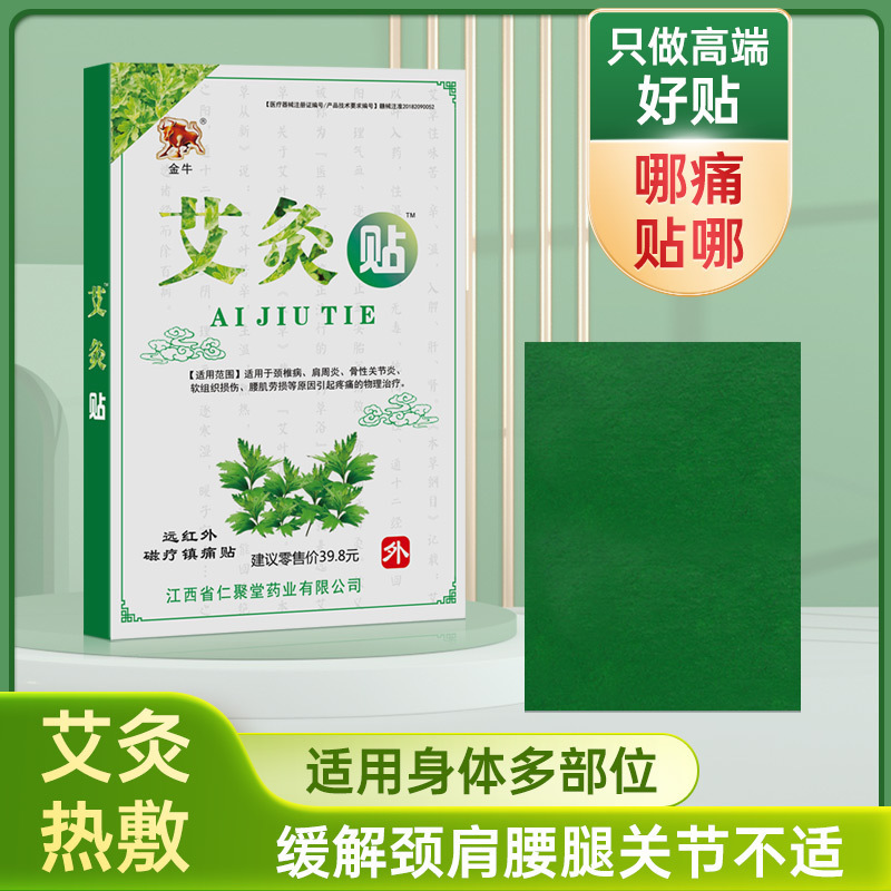 金牛灸は膏を貼って肩首の足腰の痛みを緩和します。|undefined