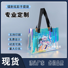 PVC镭射手提袋定制广告展会幻彩透明礼品购物袋化妆品包装袋印字